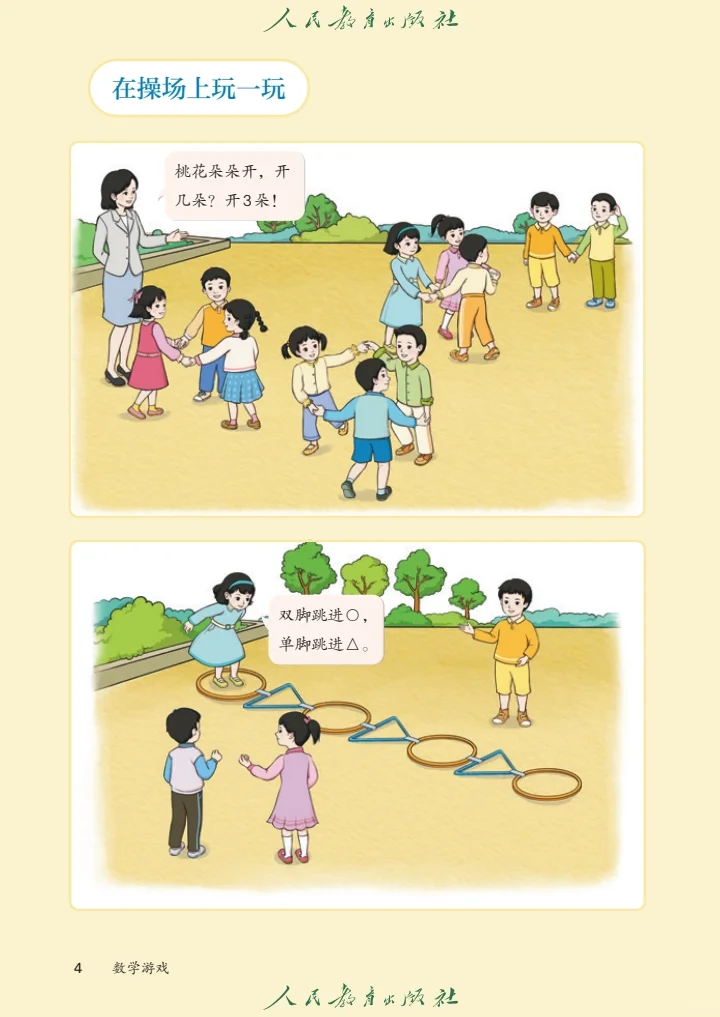 新版人教版小学数学一年级电子课本 电子书