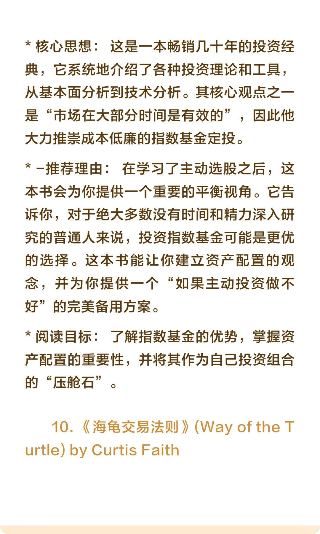 新手投资者的必备书单