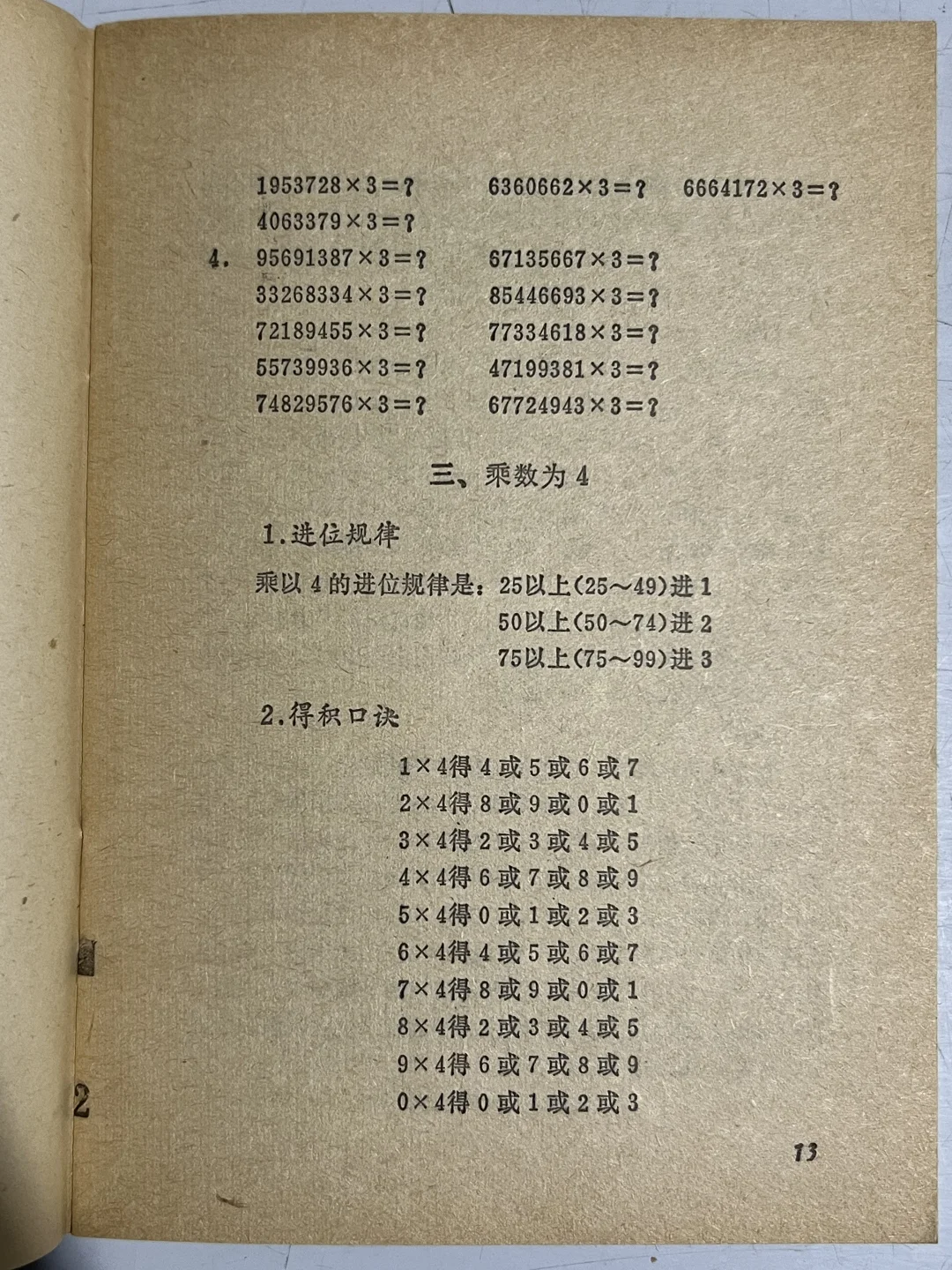 1978年史丰收老师的著作-快速计算法