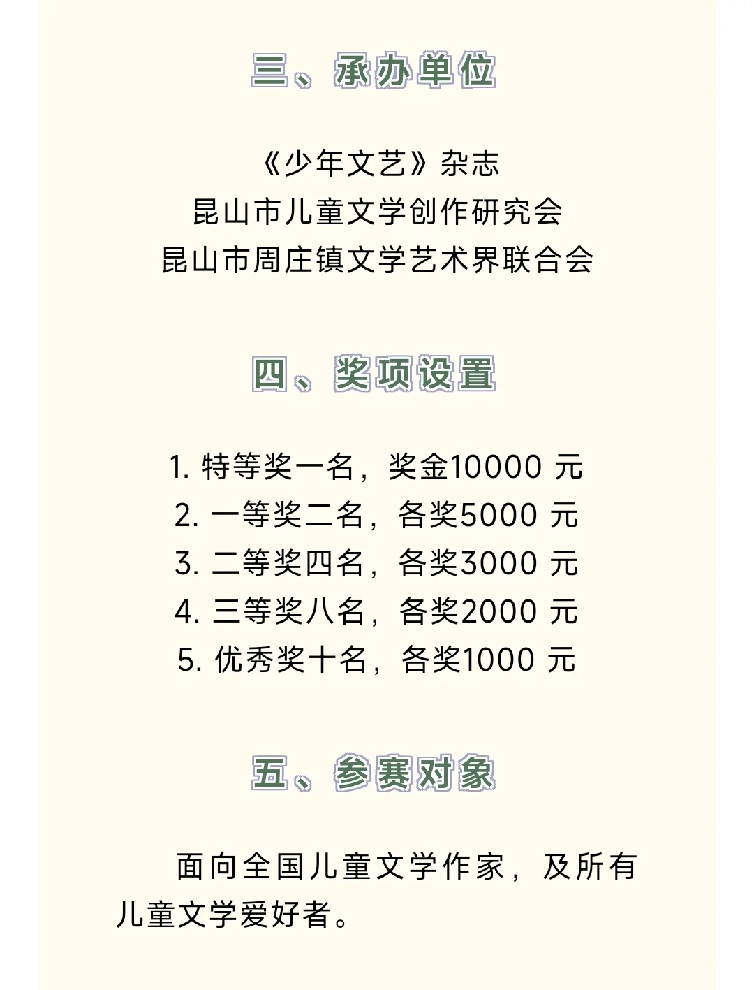 11月底截稿的儿童文学比赛