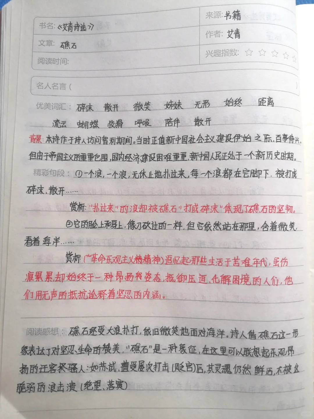 艾青诗选·读书笔记12篇