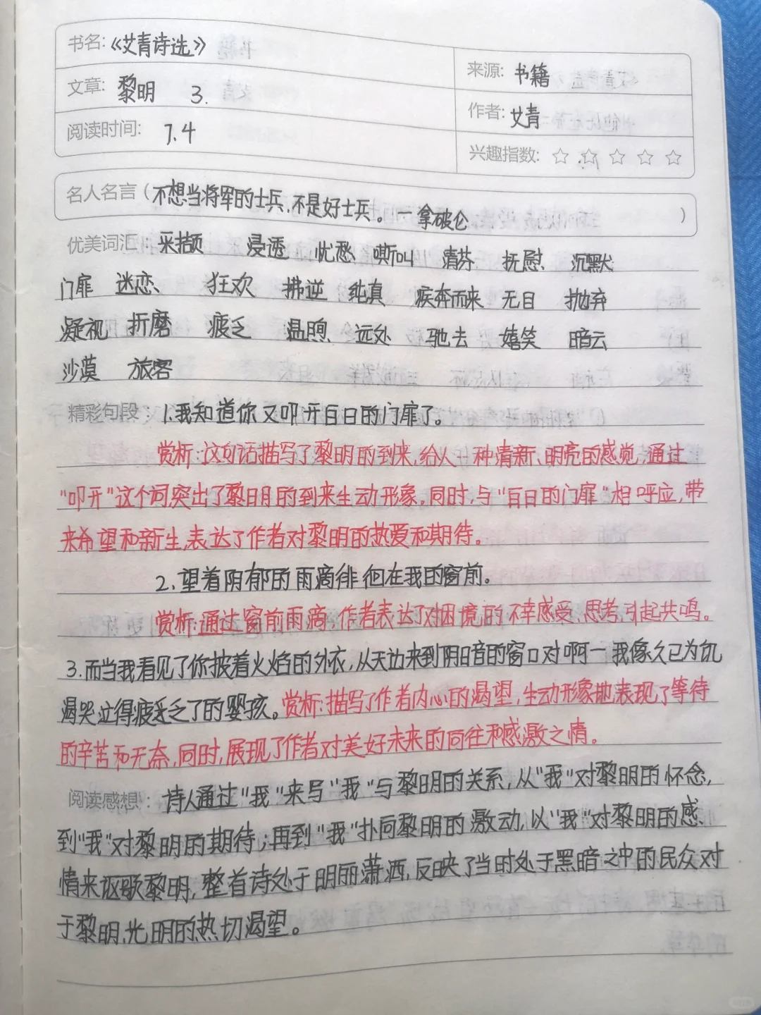 艾青诗选·读书笔记12篇