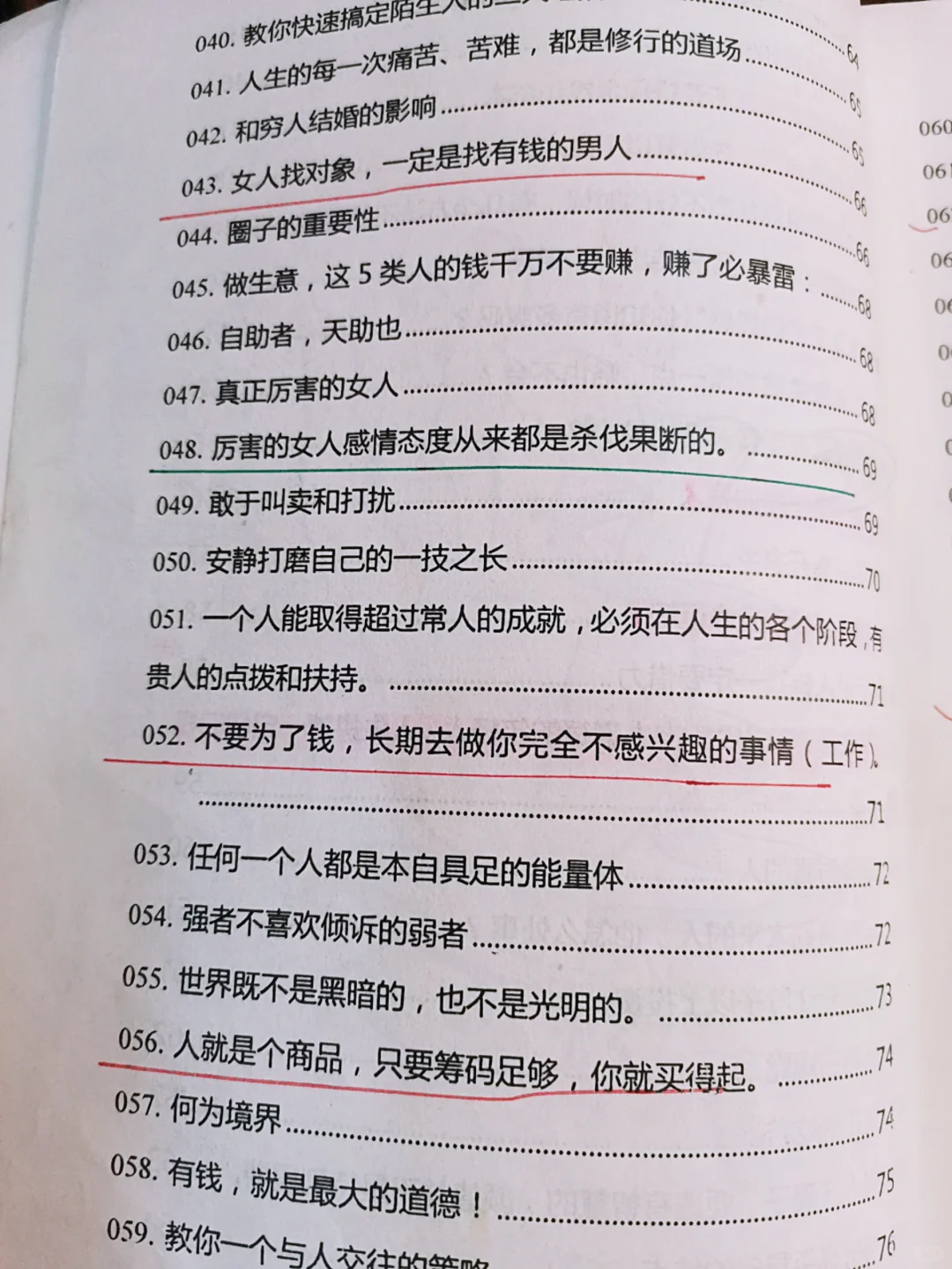 女性禁书，男性禁看！