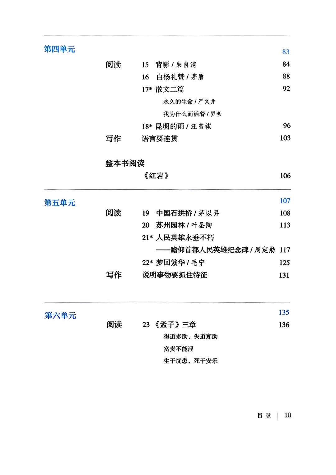 最新人教版八年级上册语文电子课本