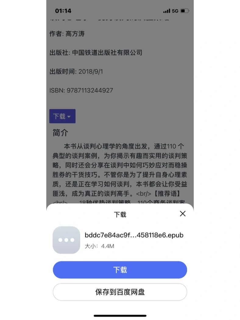 求解！！！elib下载的书打不开