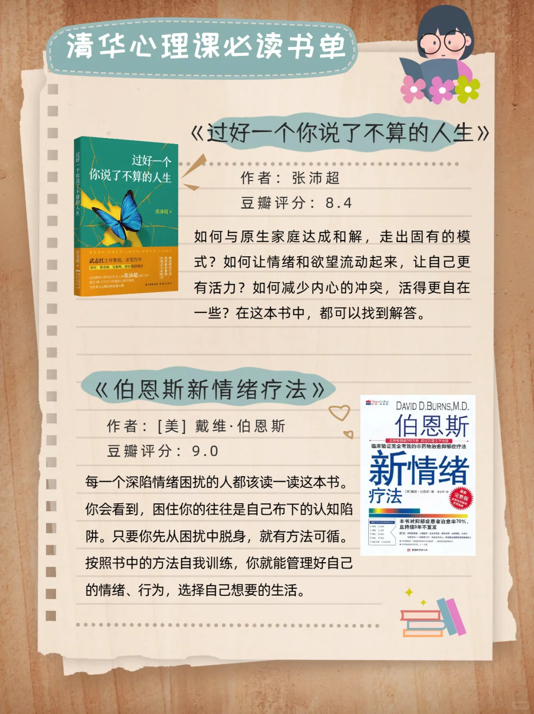 不开心就读它！清华心理课推荐书单