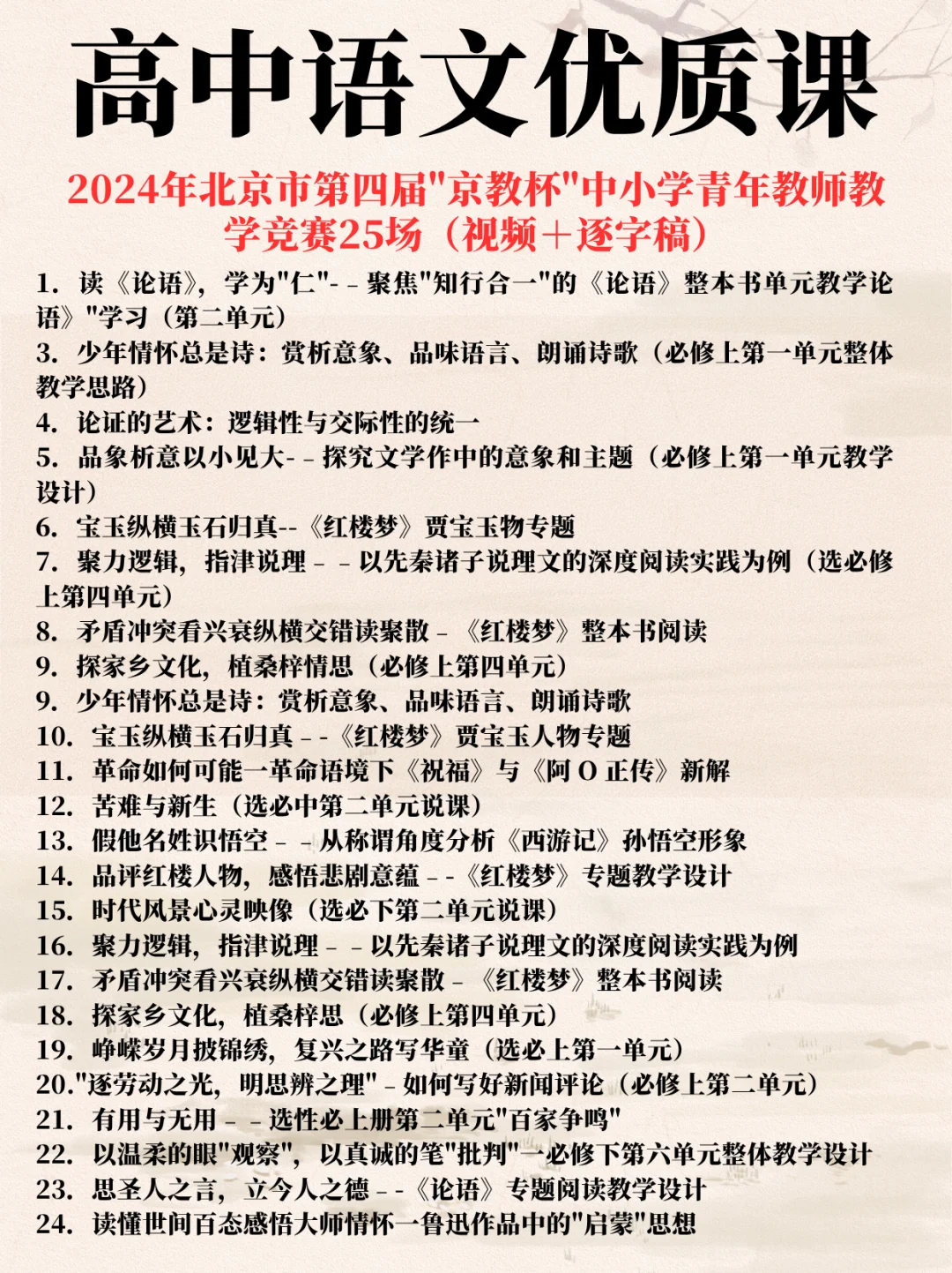 高中语文老师 国庆后再不用担心上公开课了