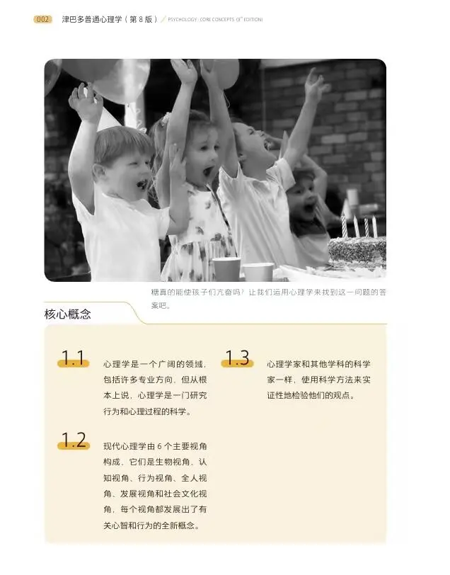 津巴多普通心理学，电子书
