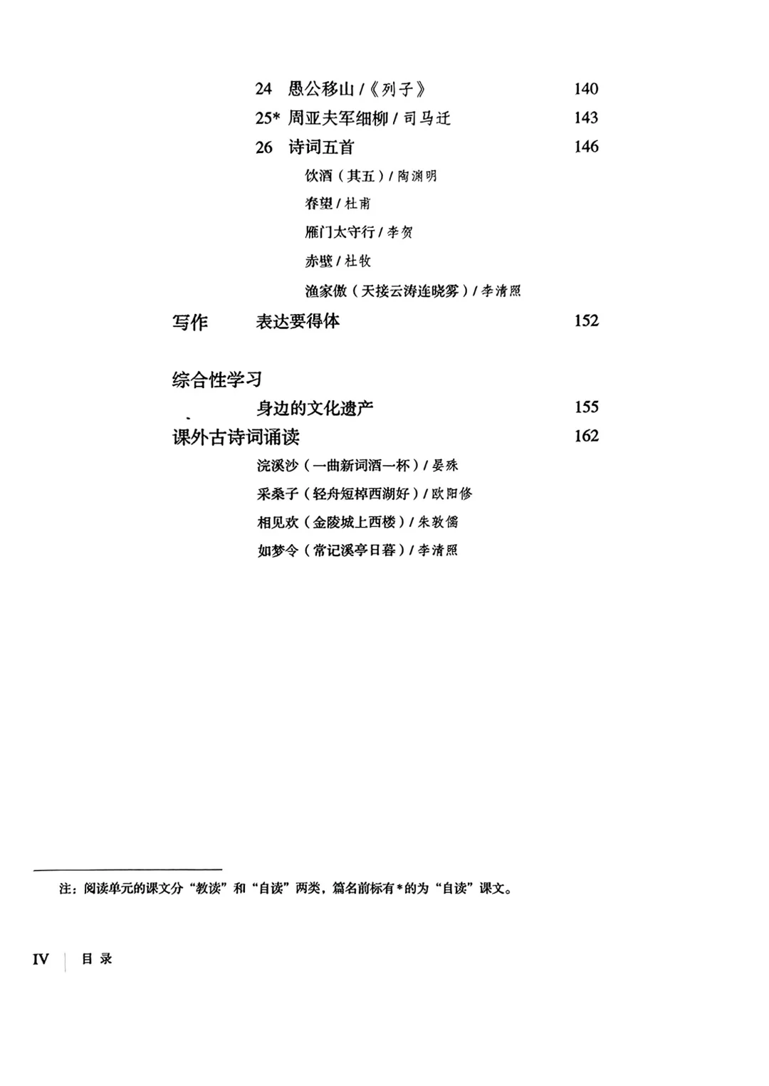 最新人教版八年级上册语文电子课本