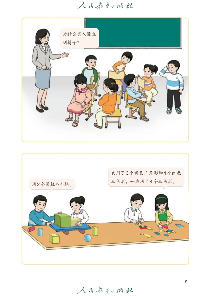 新版人教版小学数学一年级电子课本 电子书