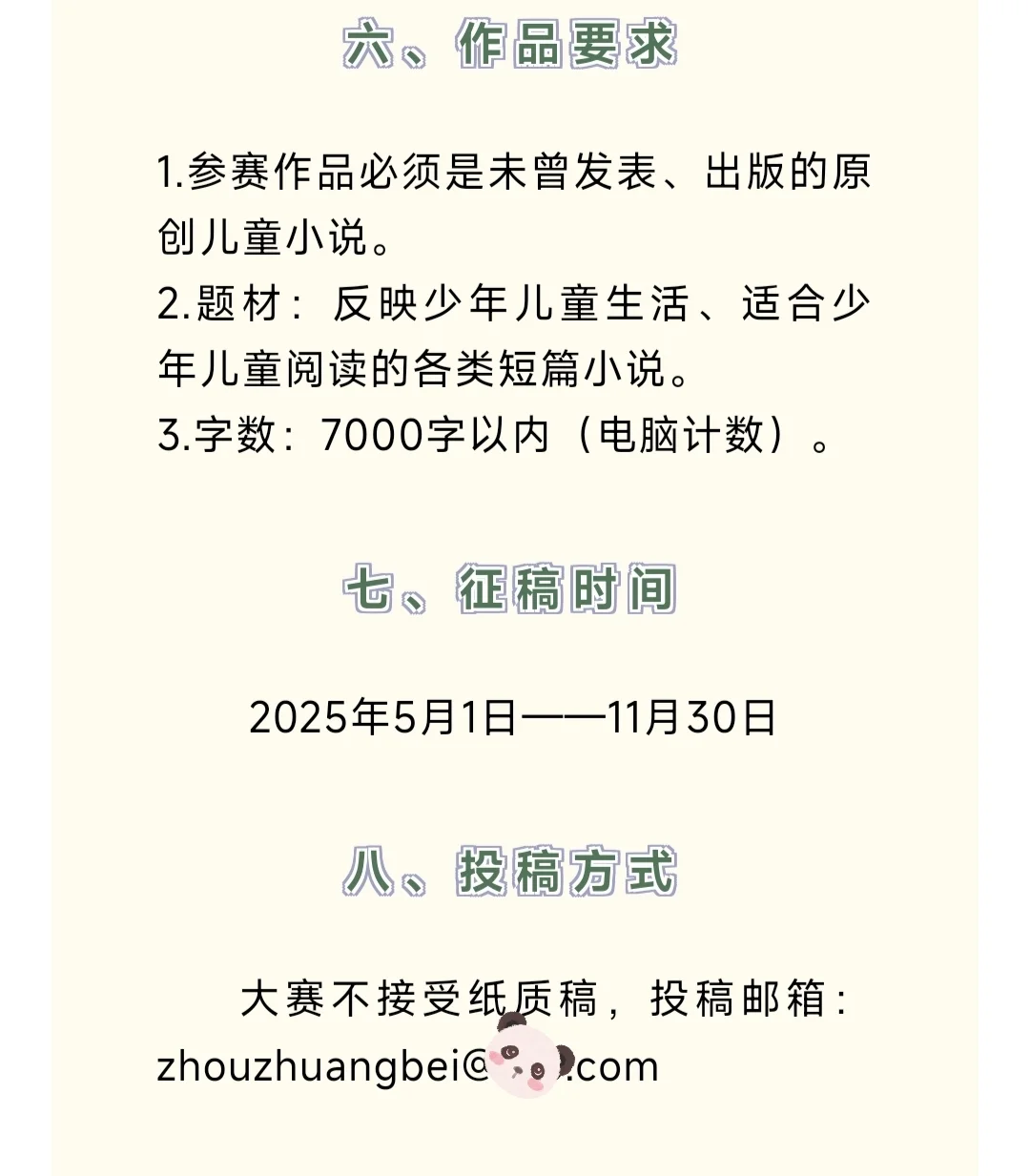 11月底截稿的儿童文学比赛
