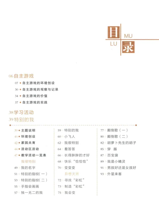 完整儿童活动课程PDF