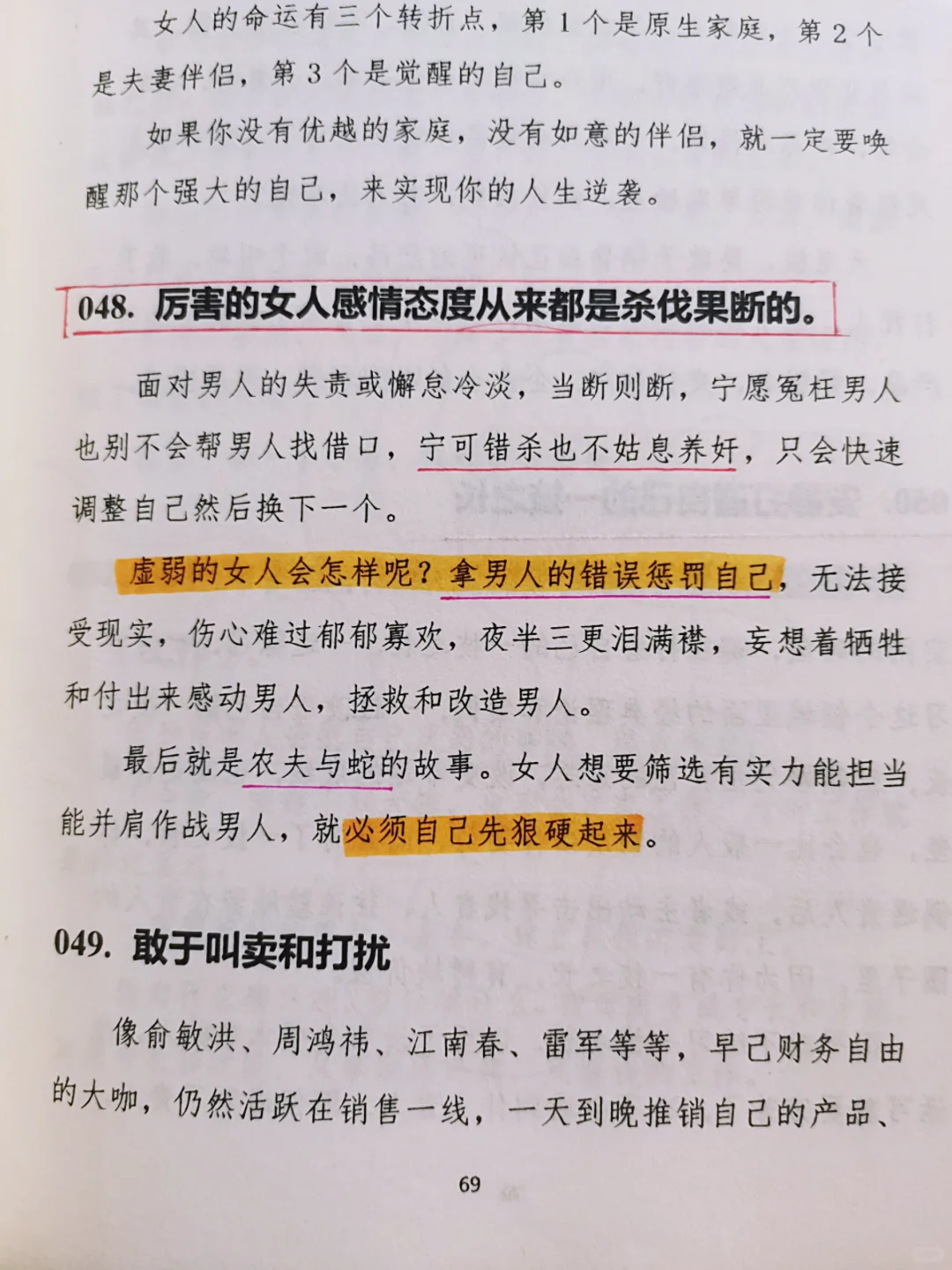 女性禁书，男性禁看！