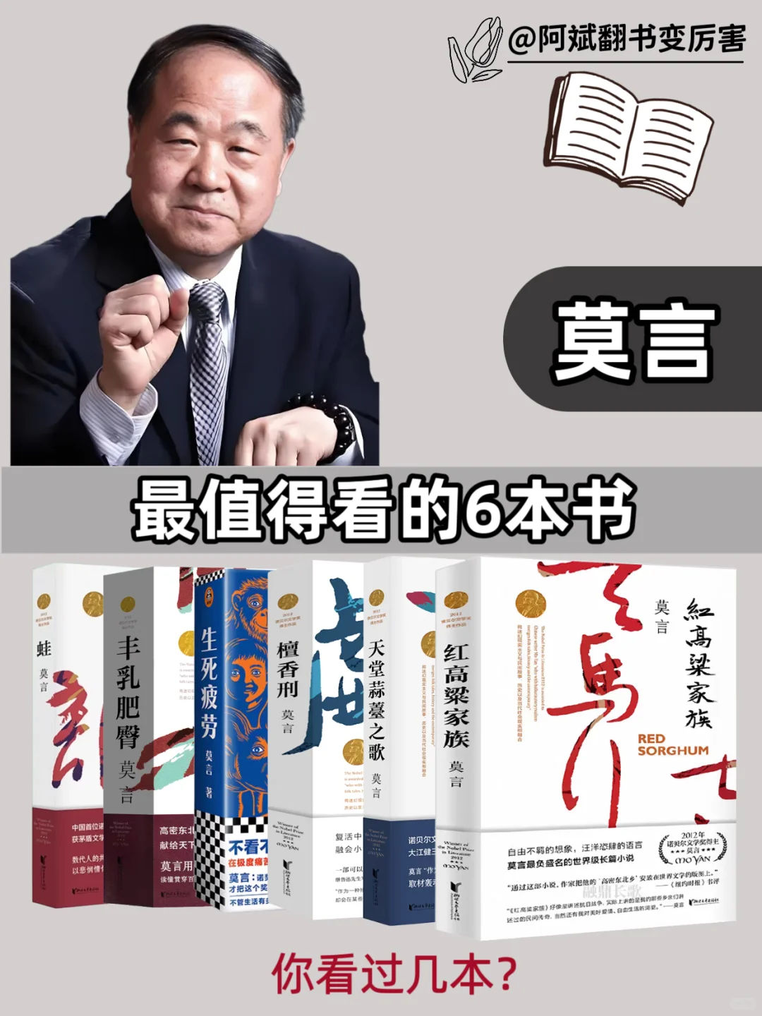 莫言6部经典作品！你读过几本？📚