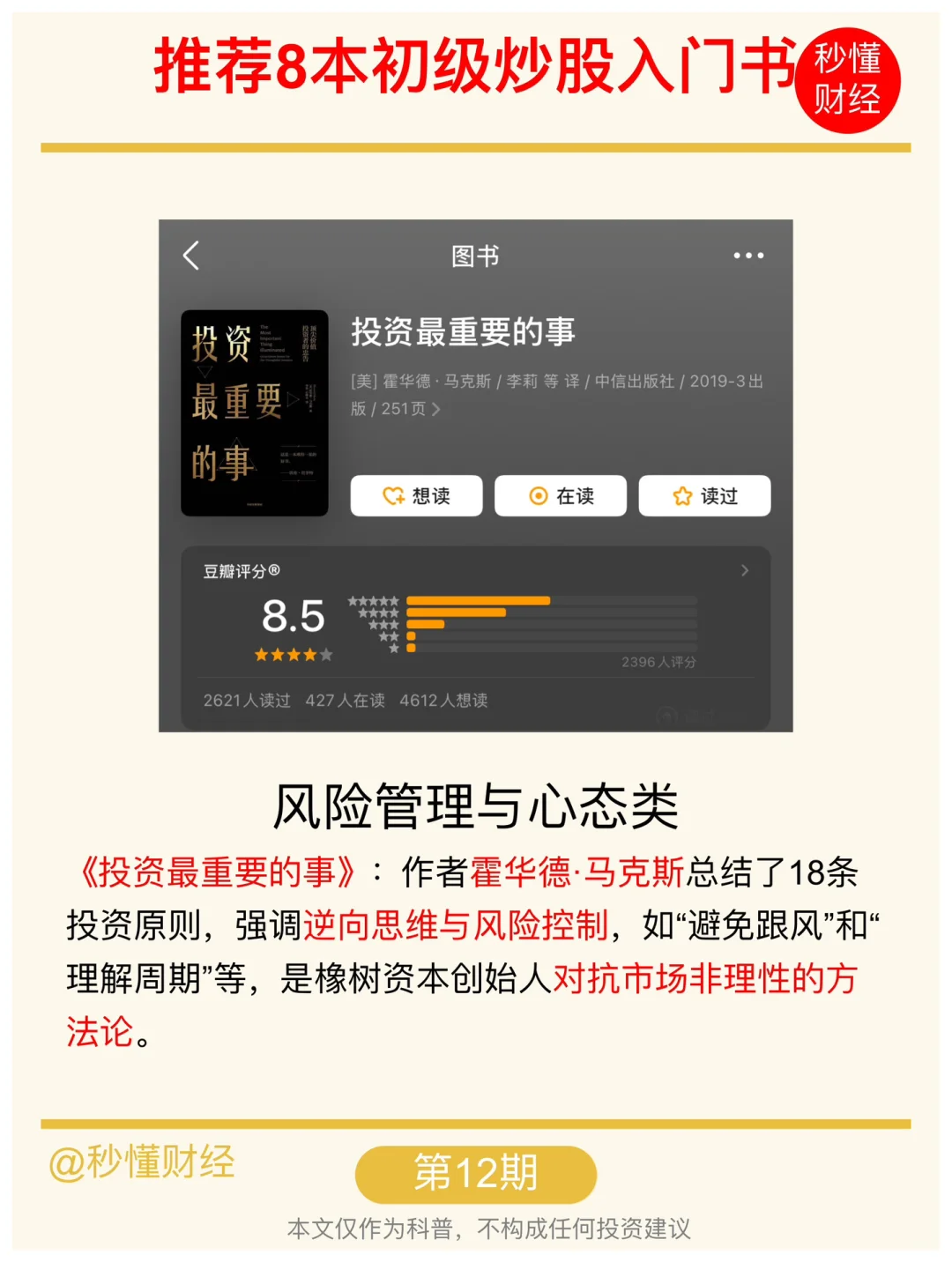 逼自己看完这8本书再炒股