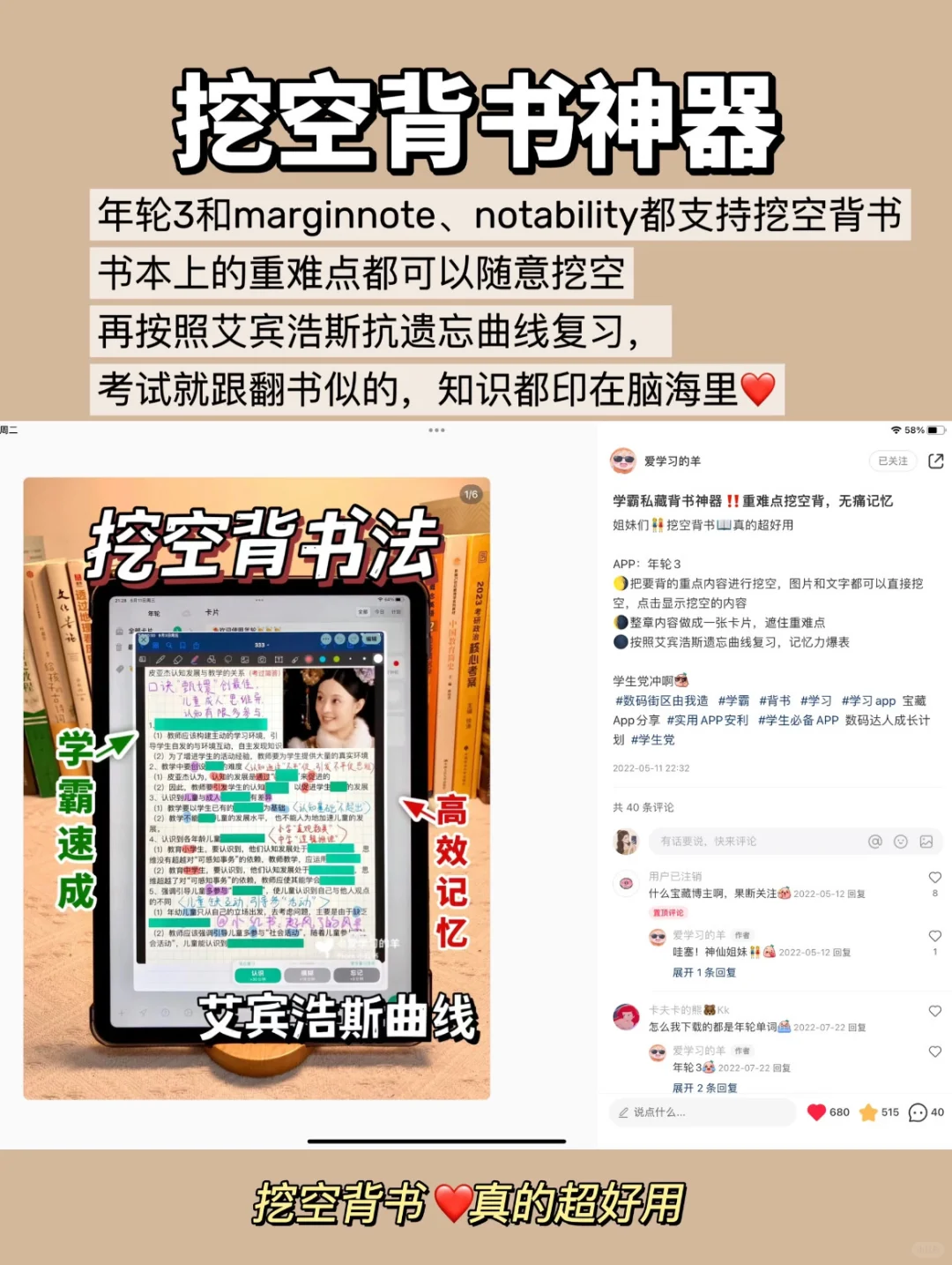 8大背书神器，沉浸式背书📚！逆袭学霸
