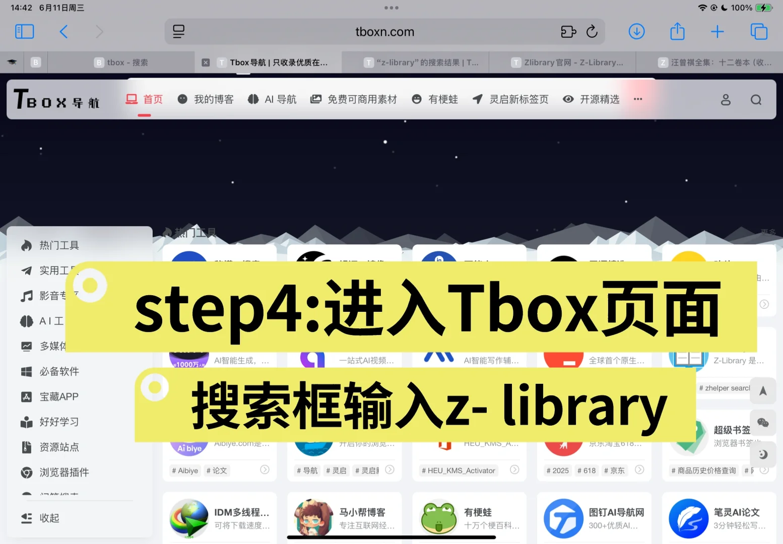 z图书馆自用技巧分享