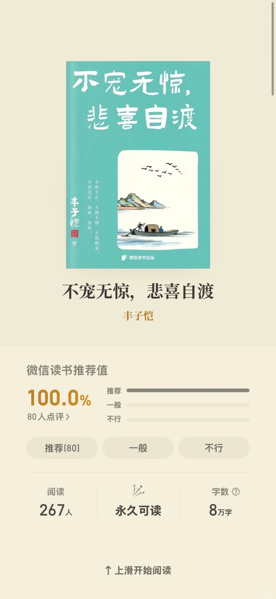 经典推荐📖｜ 不宠无惊，悲喜自渡