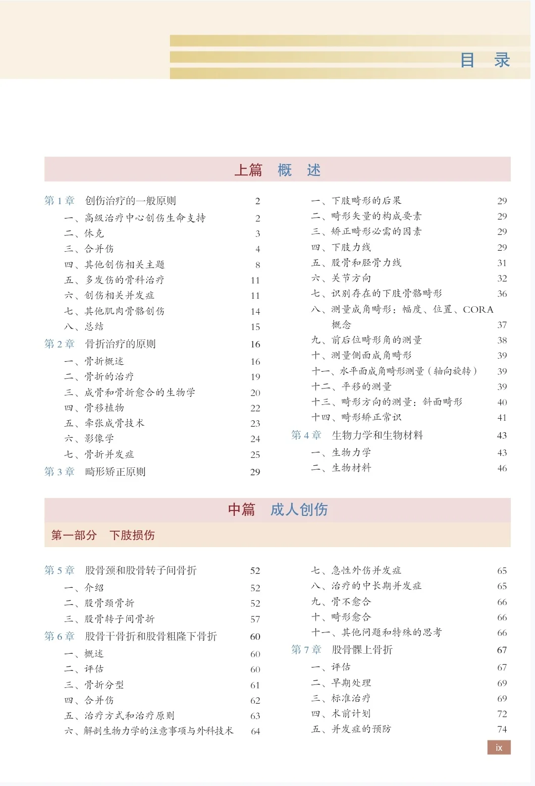 创伤骨科学精要原书第二版pdf电子书下载