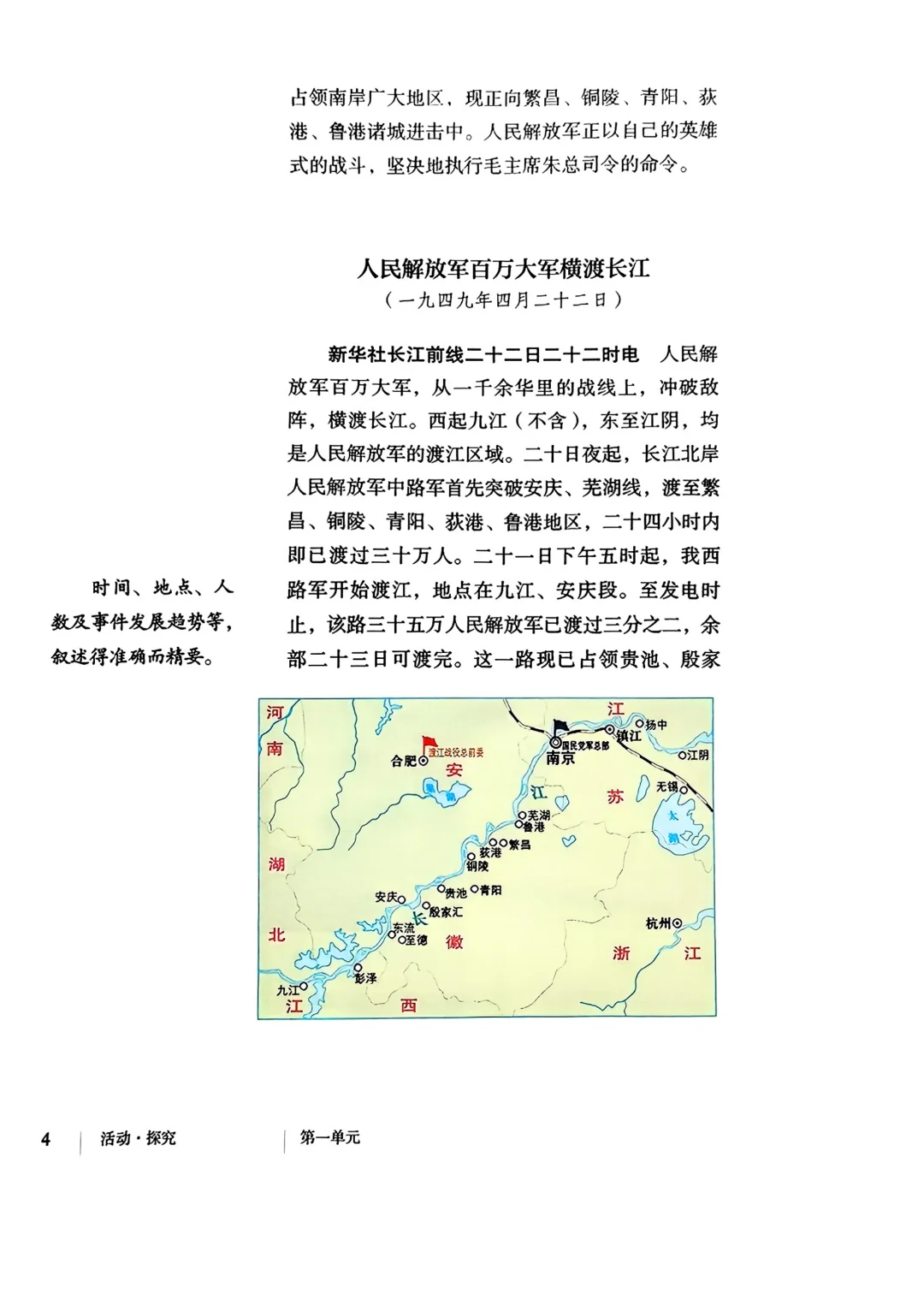 最新人教版八年级上册语文电子课本