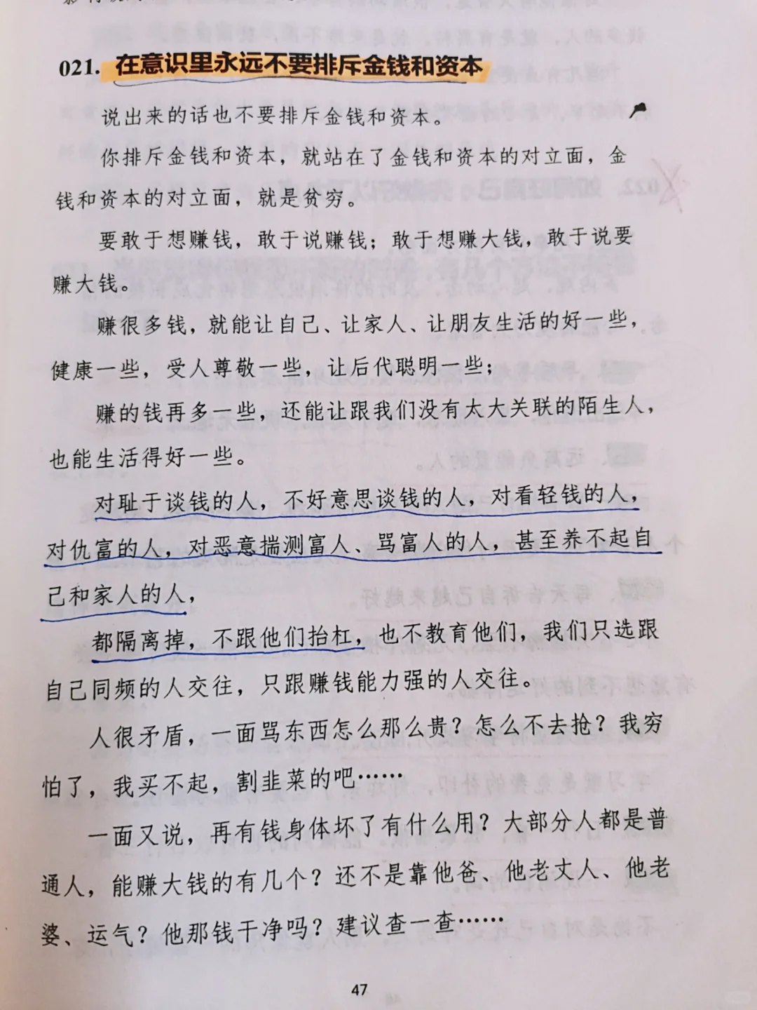 女性禁书，男性禁看！