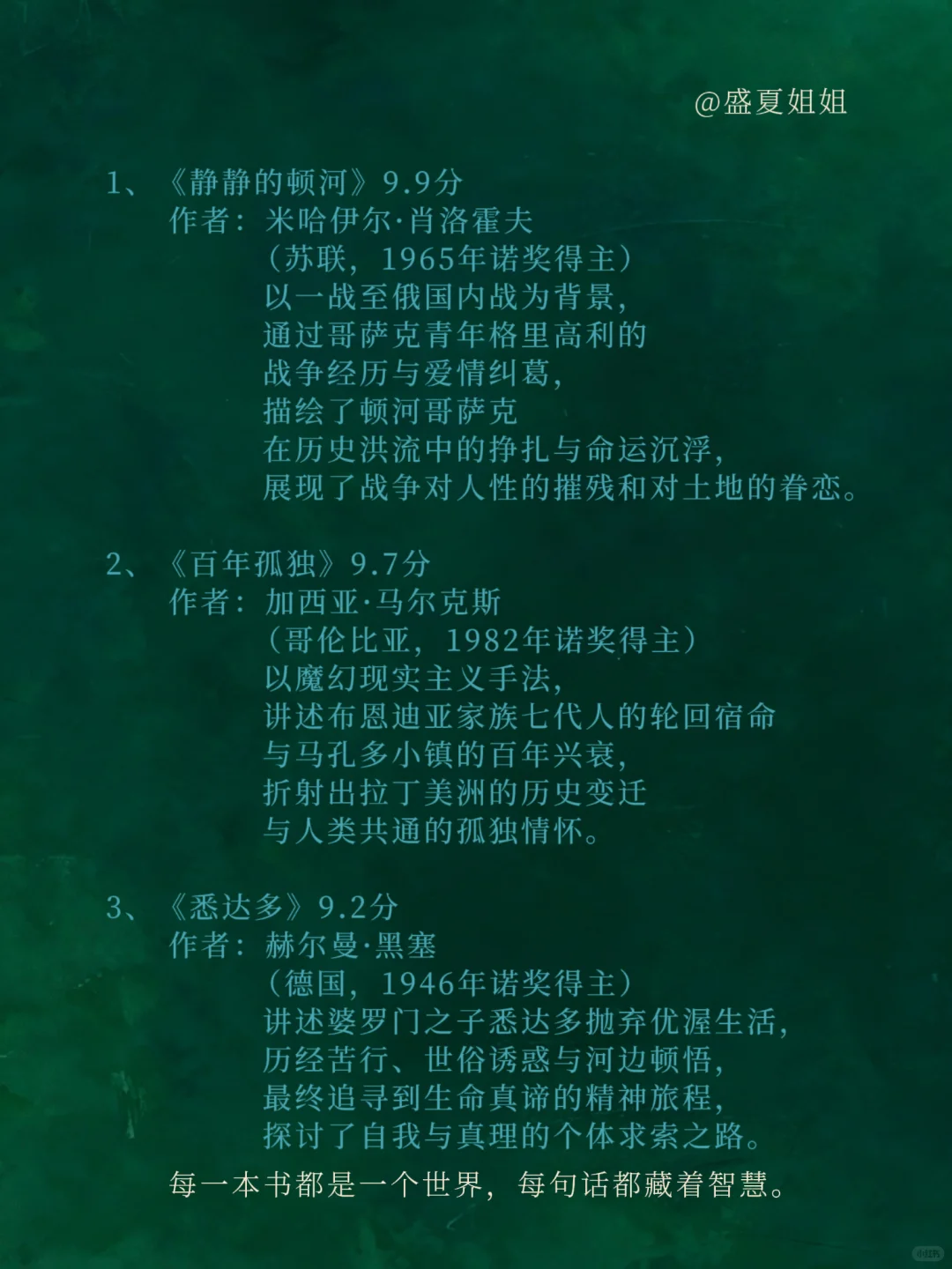 12本诺奖神作，读懂半个世纪的人类灵魂！