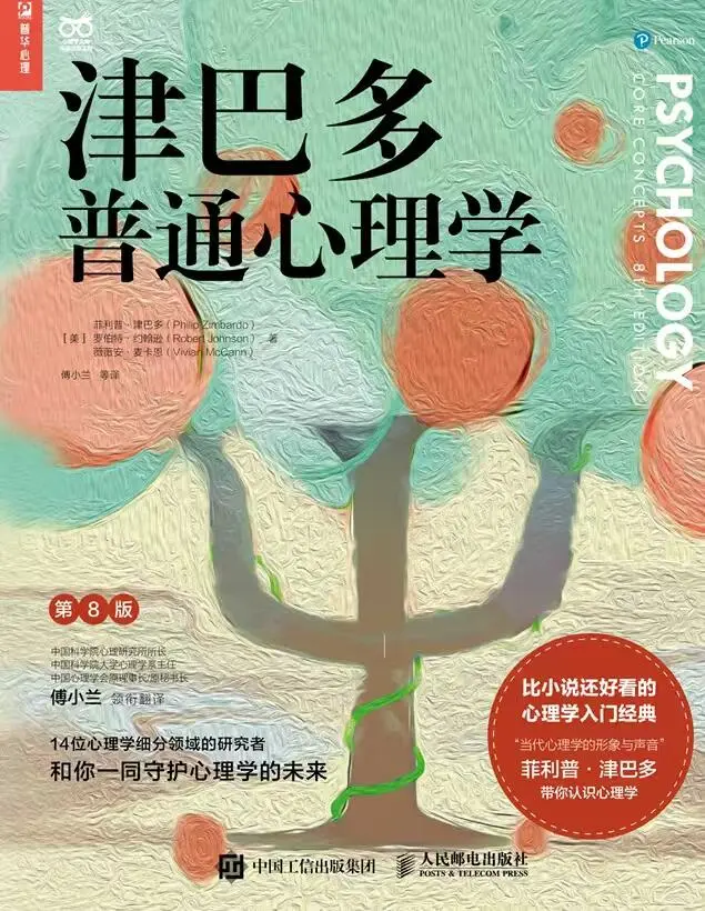 津巴多普通心理学，电子书