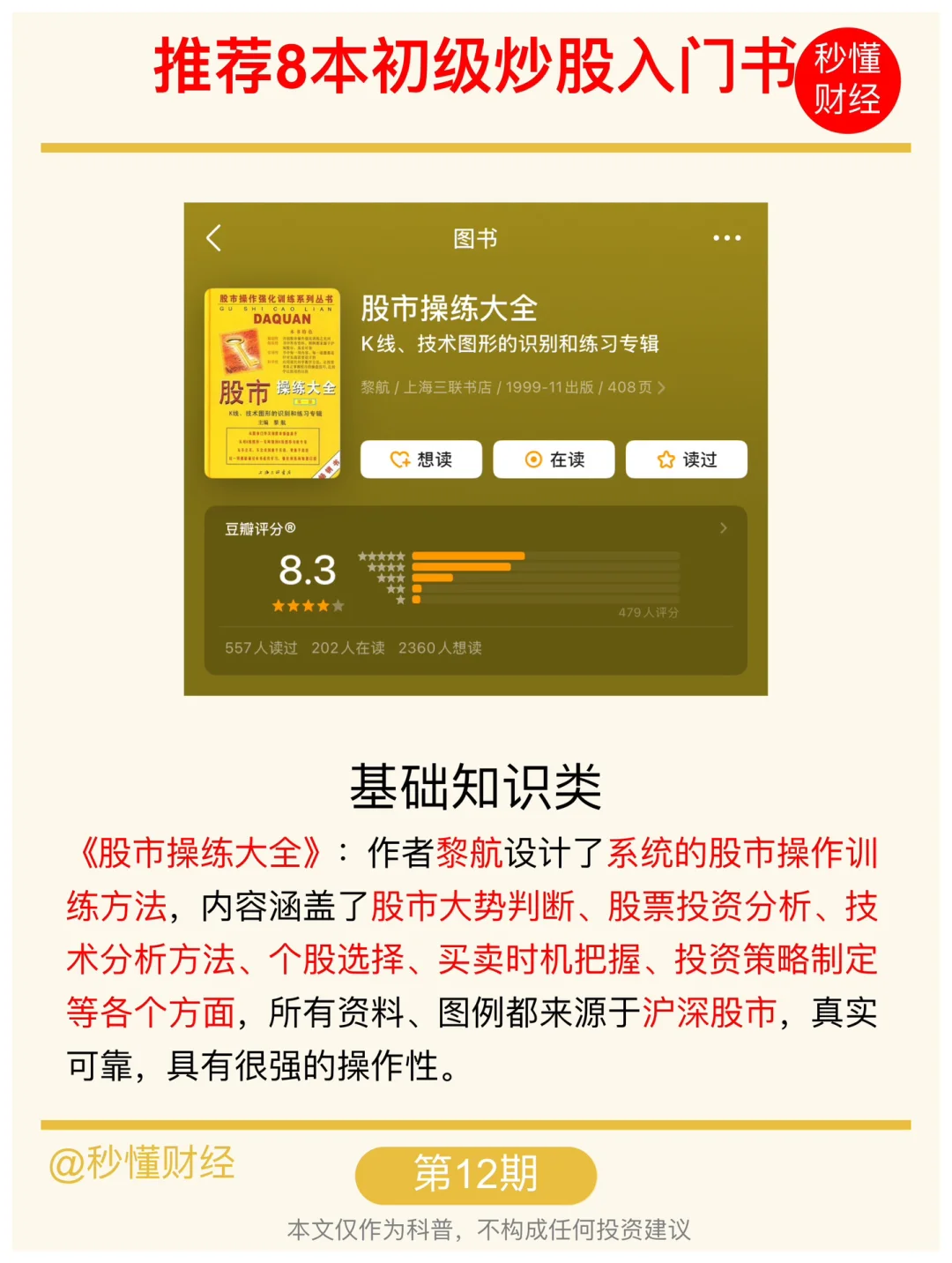 逼自己看完这8本书再炒股