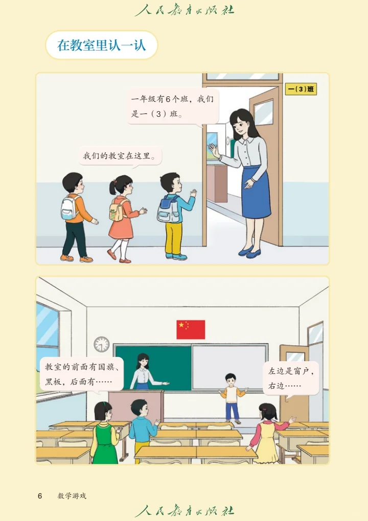 新版人教版小学数学一年级电子课本 电子书