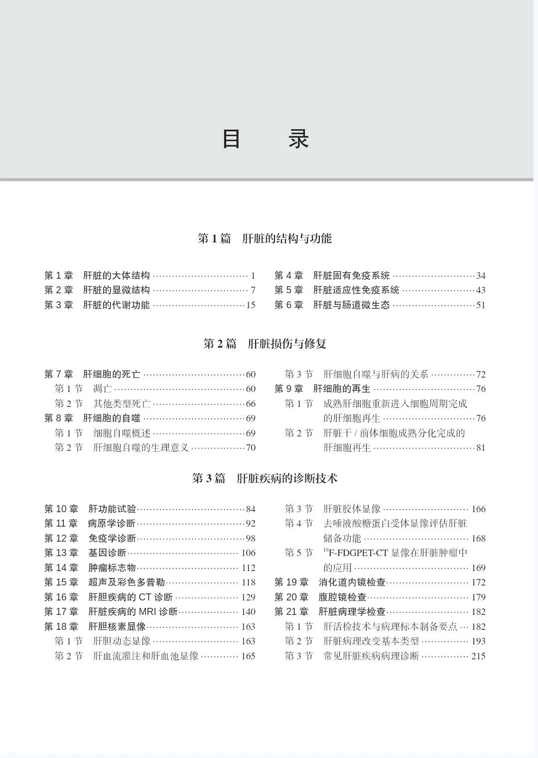 王宝恩肝脏病学第二版pdf电子书下载