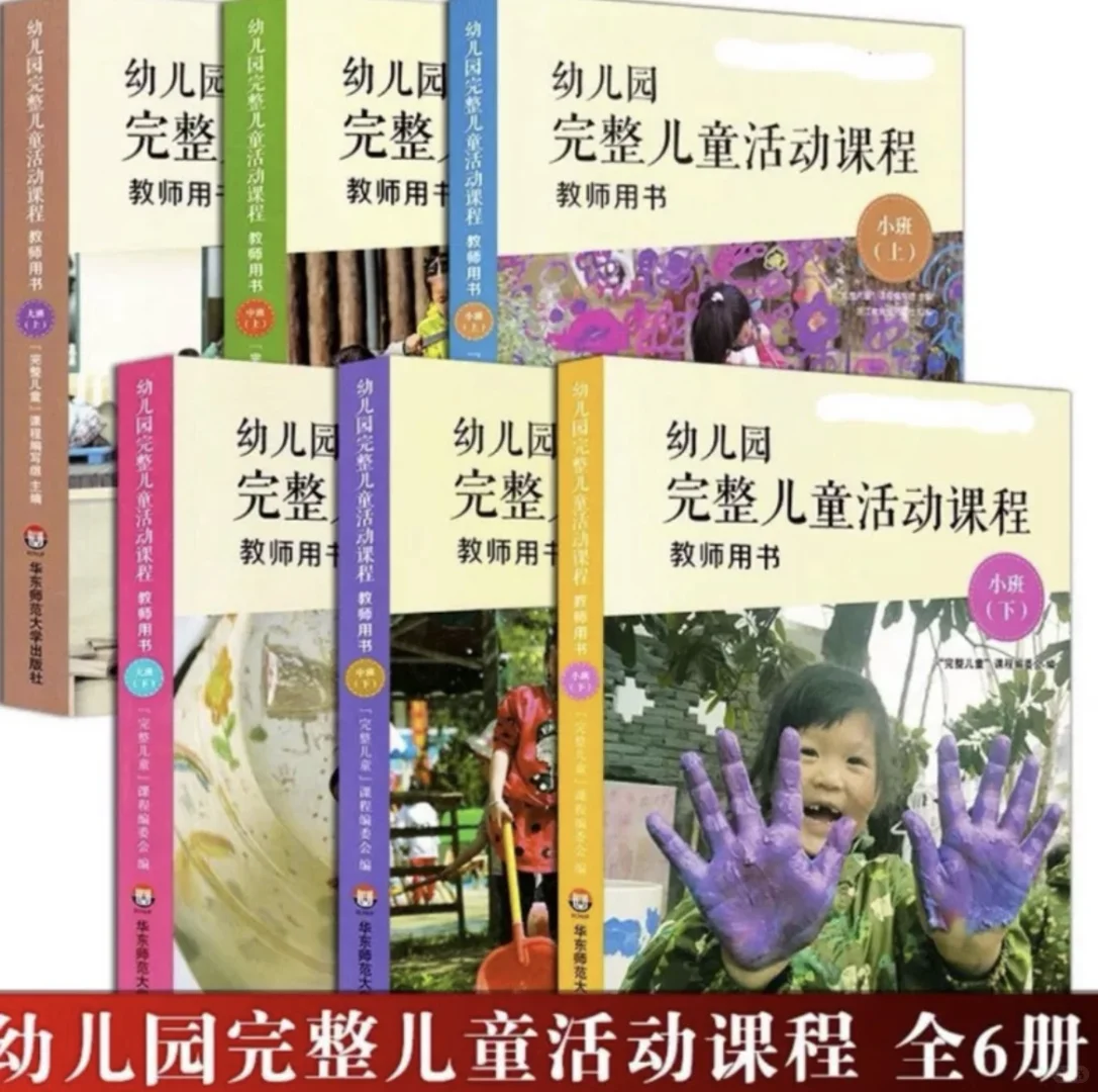 完整儿童活动课程PDF
