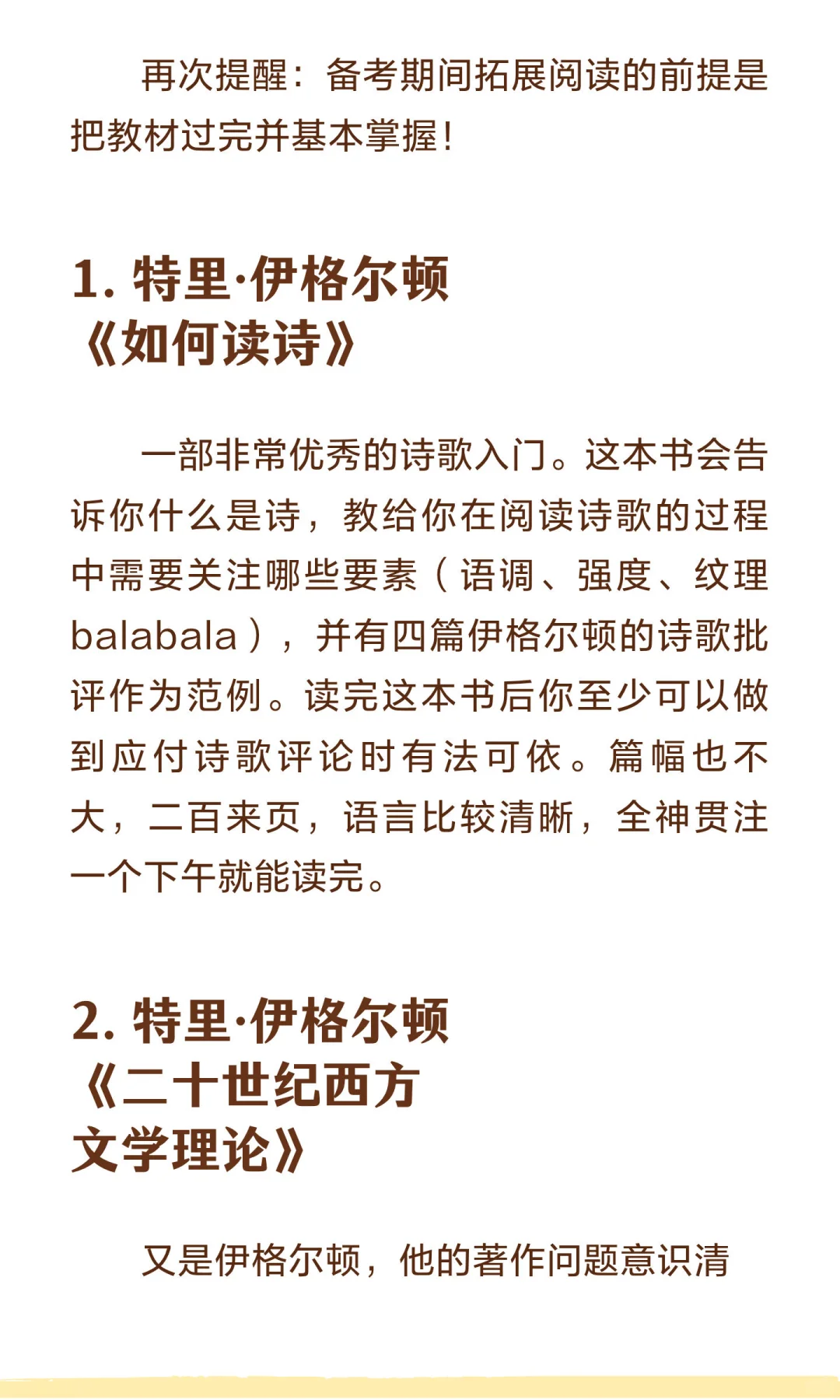 文学考研但阅读量少，我建议你看哪些书
