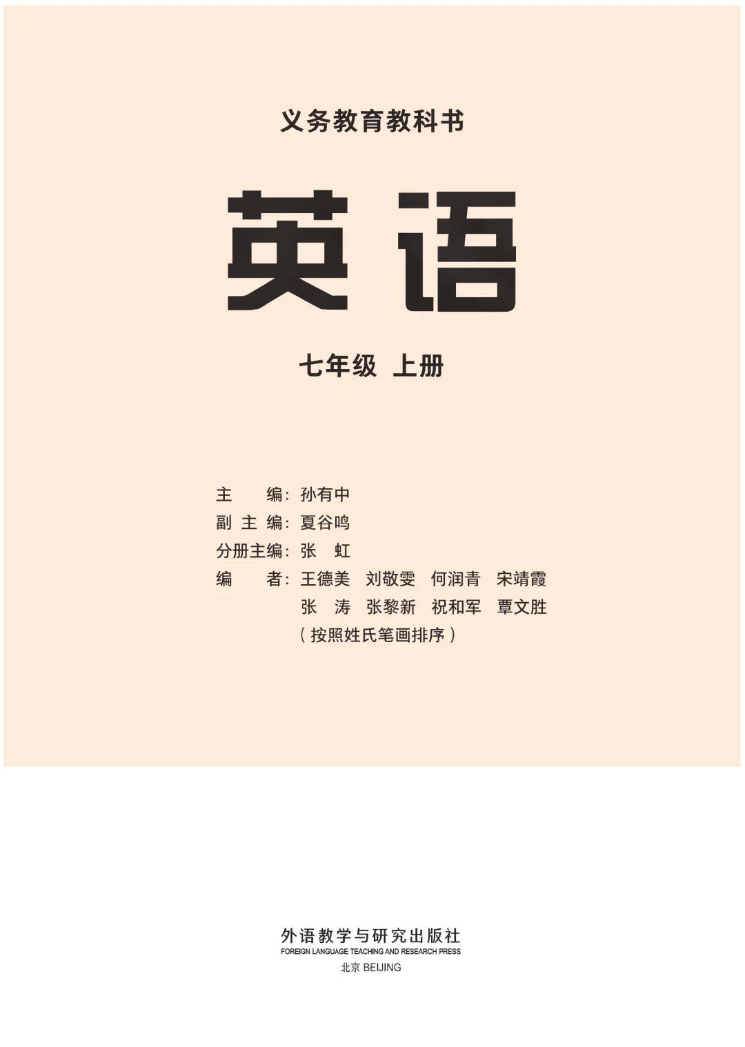 25新👍课本-七上外研版英语，暑假预习用
