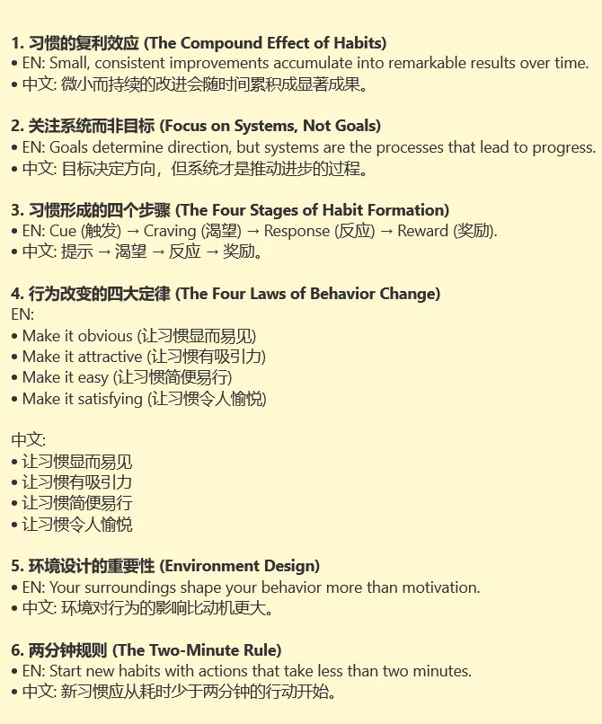 《原子习惯》Atomic Habits PDF 分享
