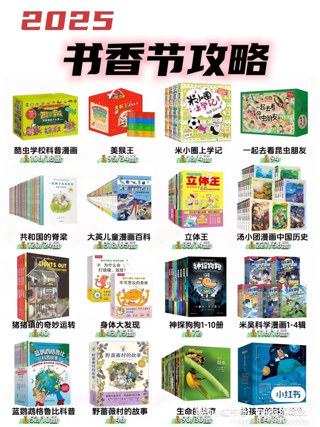 小学生书单推荐｜双十一买书快收藏！