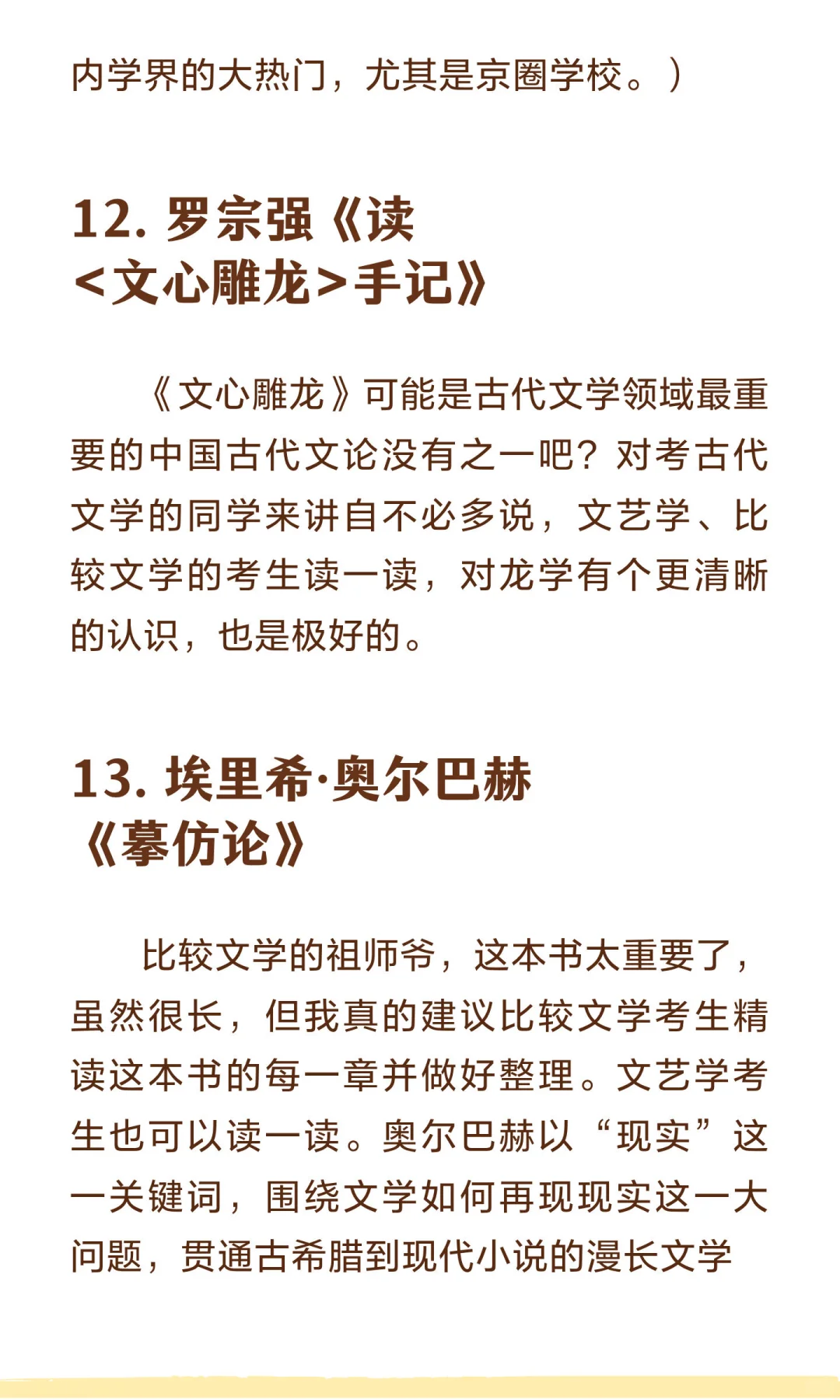 文学考研但阅读量少，我建议你看哪些书