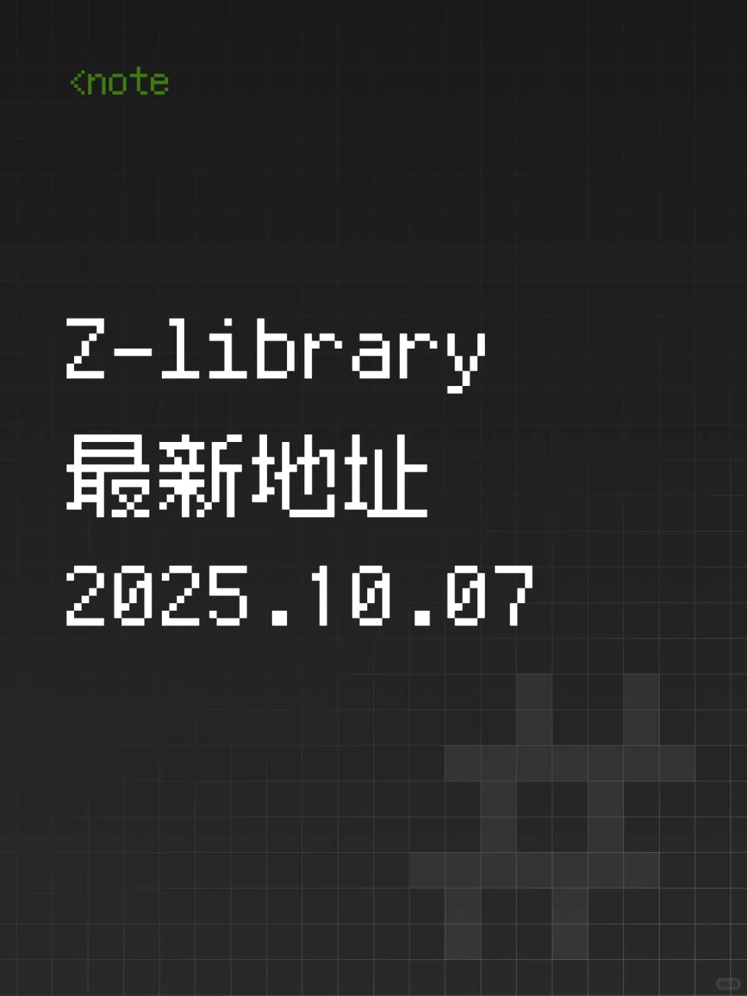 Z-library 最新地址2025.10.07