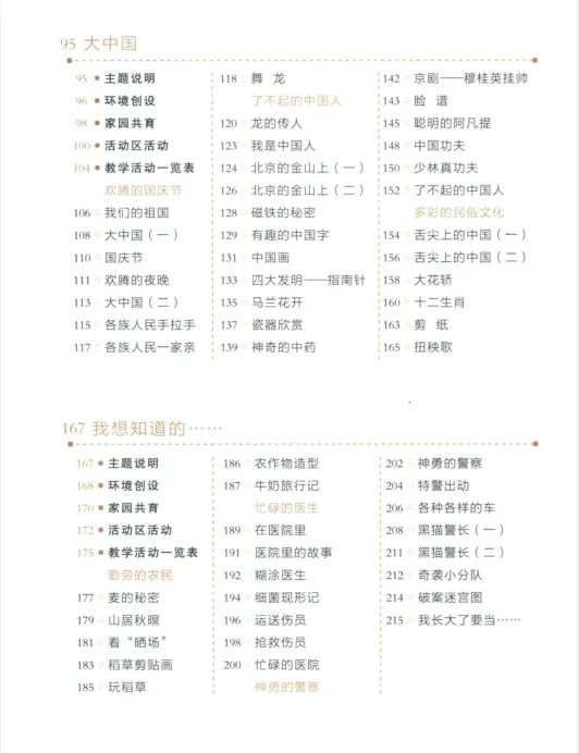 完整儿童活动课程PDF