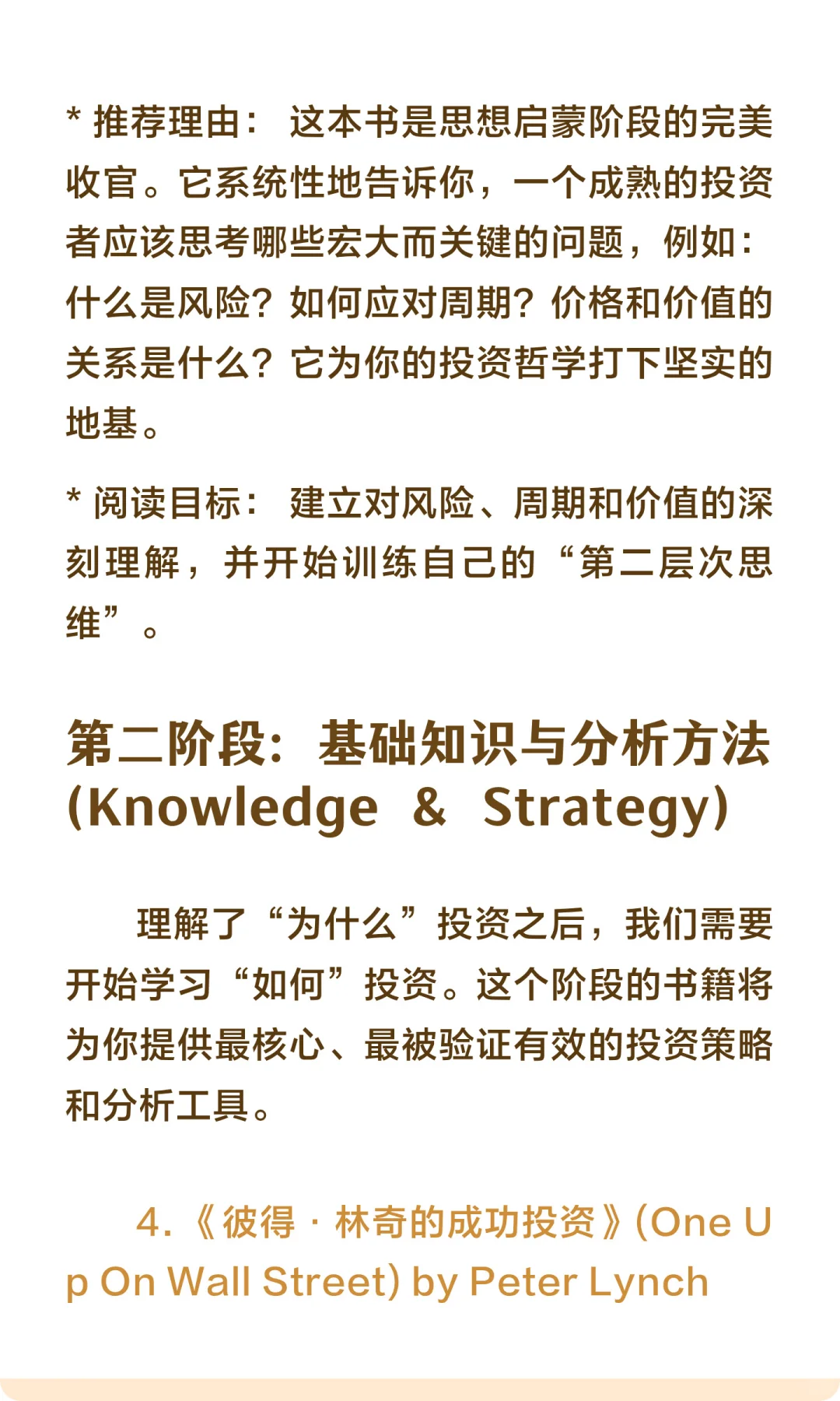 新手投资者的必备书单