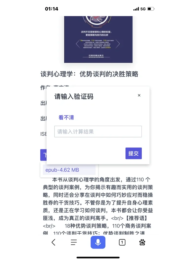 求解！！！elib下载的书打不开