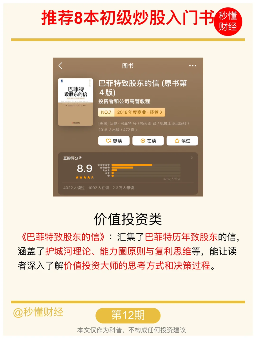 逼自己看完这8本书再炒股