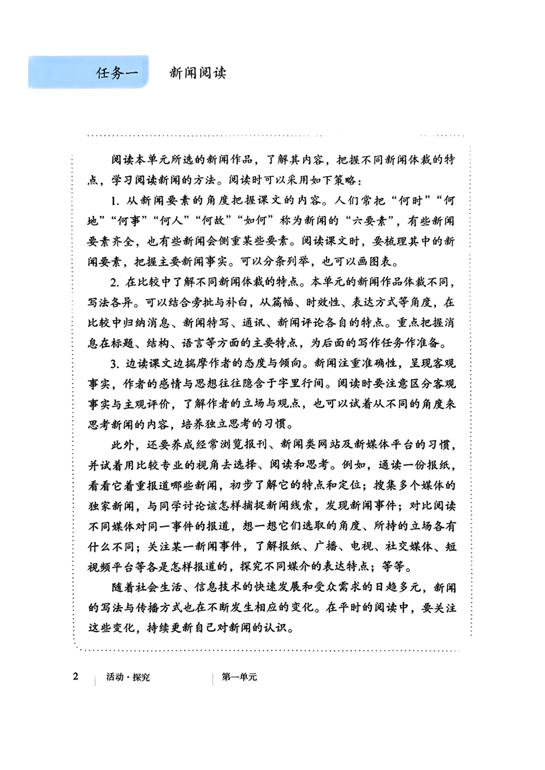 最新人教版八年级上册语文电子课本