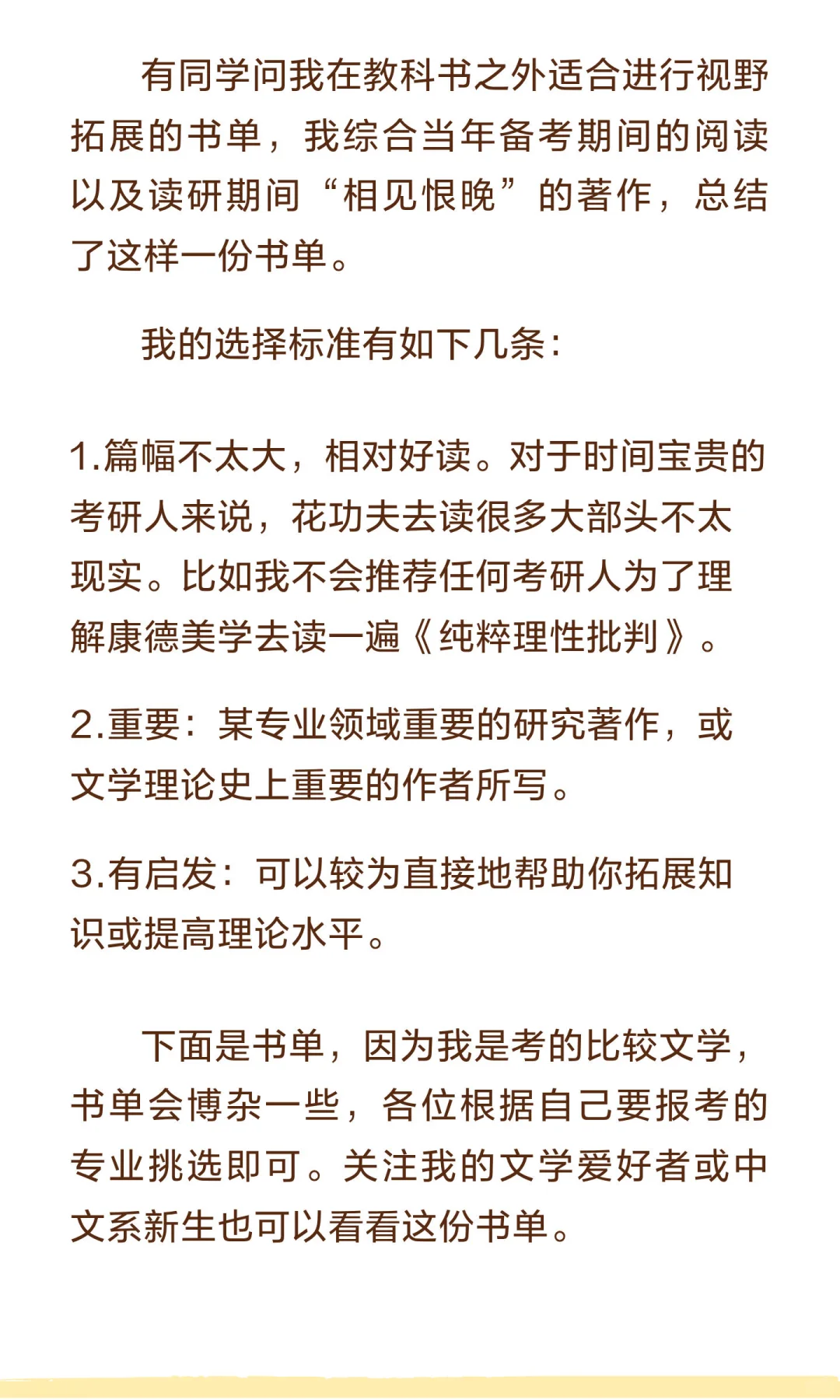 文学考研但阅读量少，我建议你看哪些书