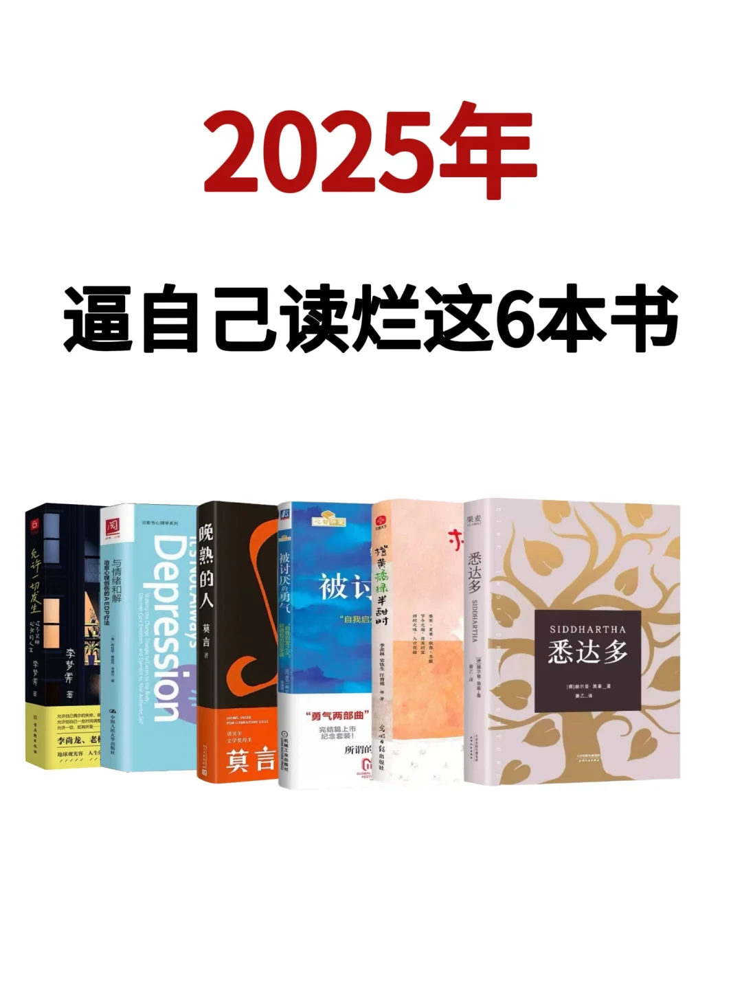 《2025年，这6本书值得你深度阅读》
