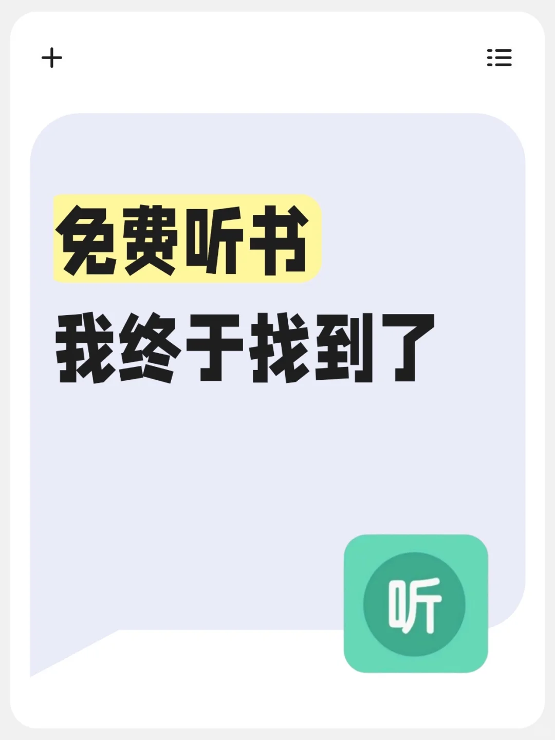 在听小说🎧