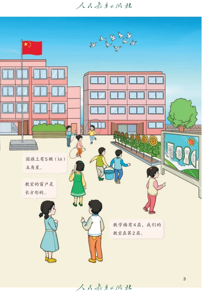 新版人教版小学数学一年级电子课本 电子书