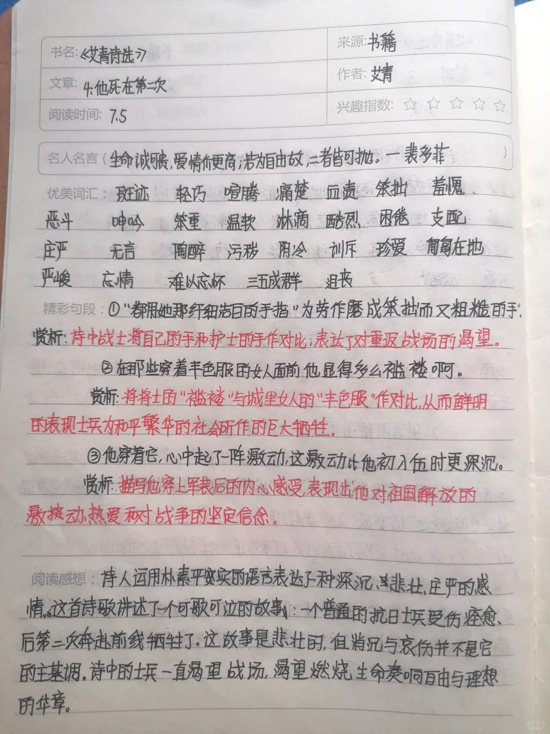 艾青诗选·读书笔记12篇