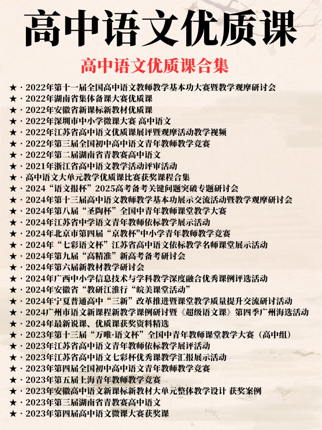 高中语文老师 国庆后再不用担心上公开课了