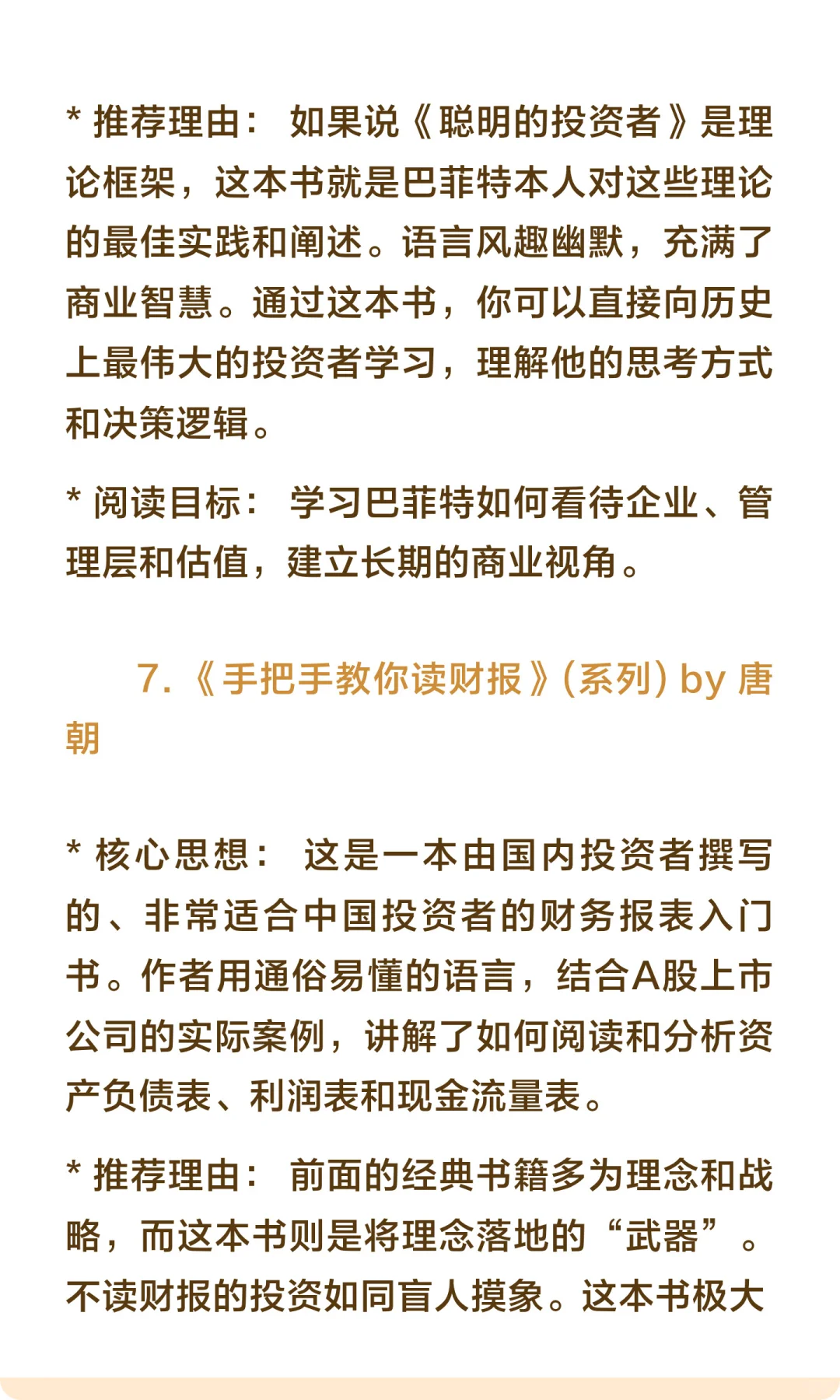 新手投资者的必备书单