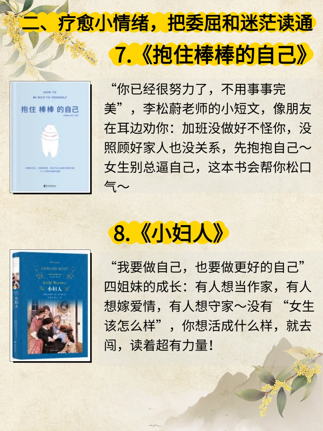 📚女生一定要大量读书！